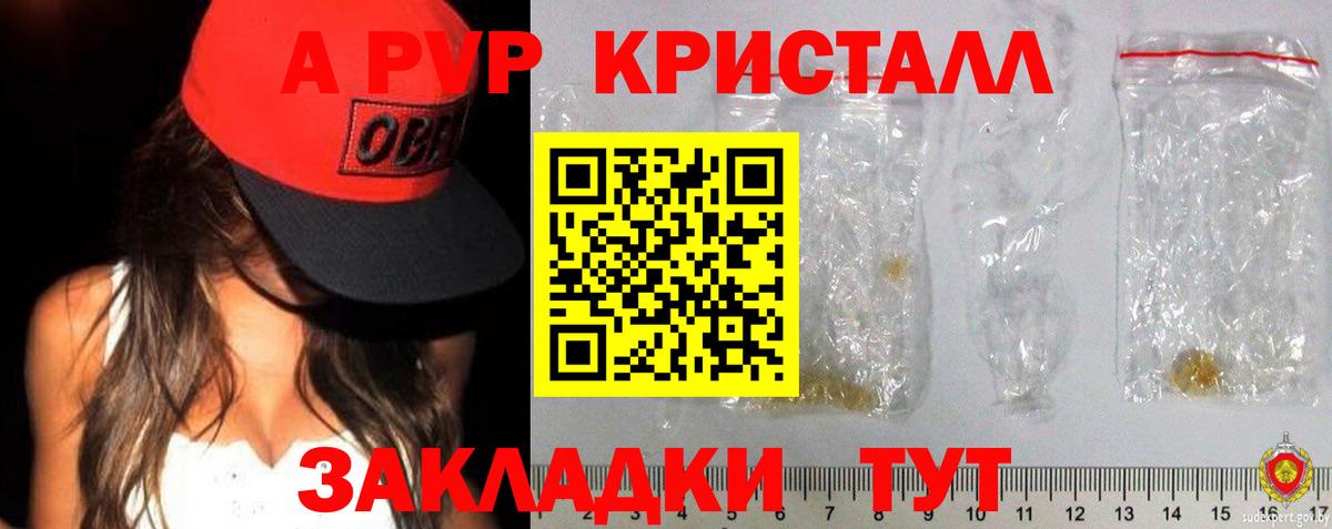 A-PVP крисы CK  A-PVP Соль  Кулебаки  Альфа ПВП Crystall 