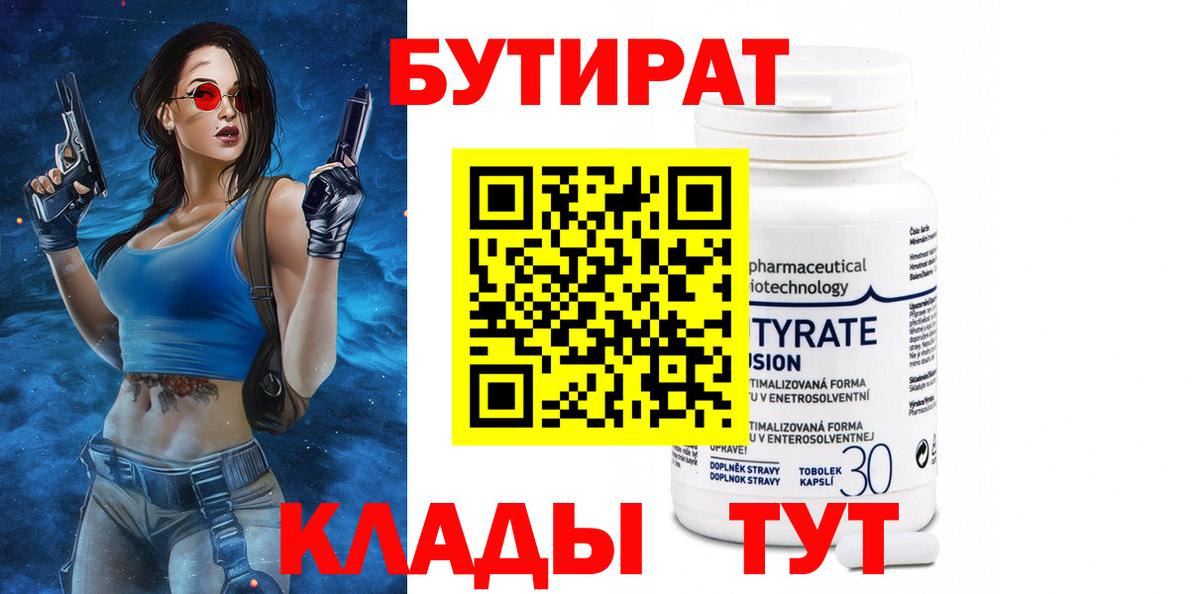 БУТИРАТ BDO 33% Кулебаки