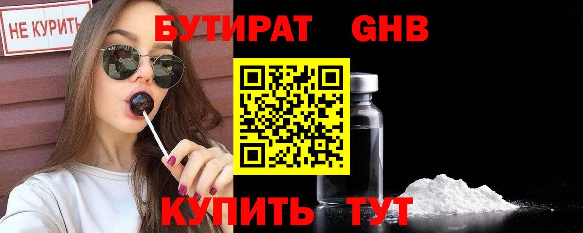 Кулебаки  Бутират бутандиол  Вход с VPN 