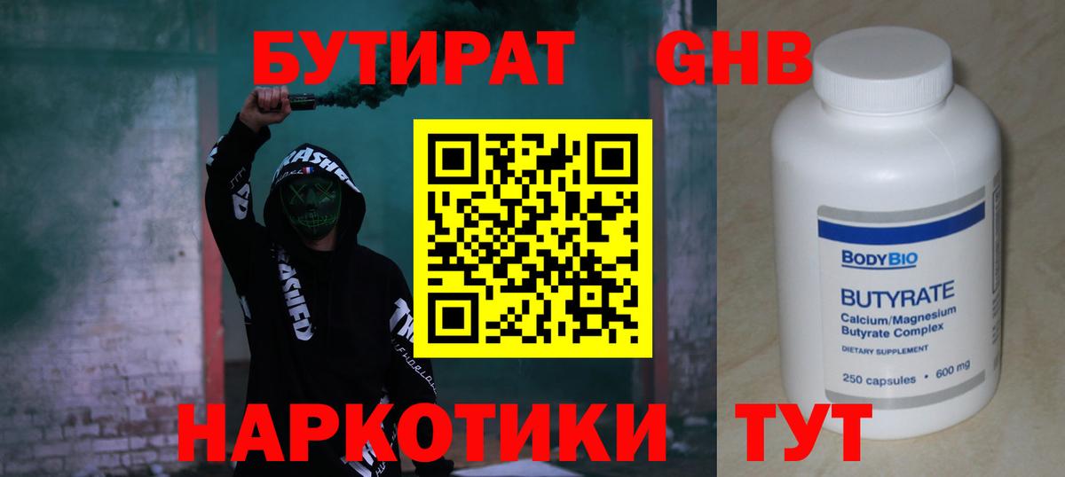 Бутират бутик Кулебаки
