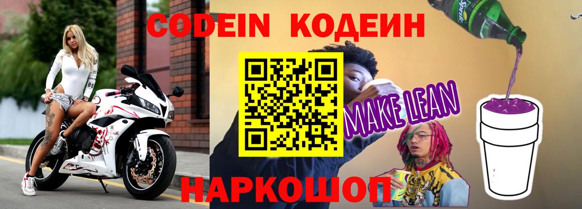 Codein Purple Drank  Вход с VPN  Кулебаки 