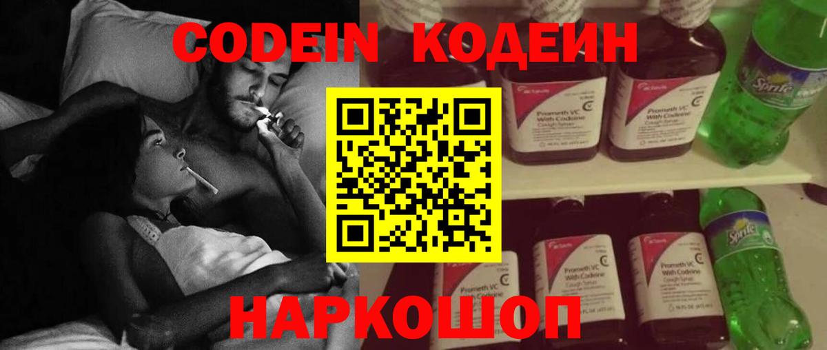Codein Purple Drank Кулебаки