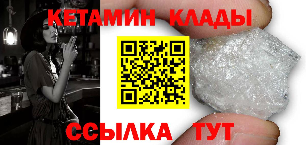 КЕТАМИН VHQ  Вход с VPN  Кетамин VHQ  Кулебаки 