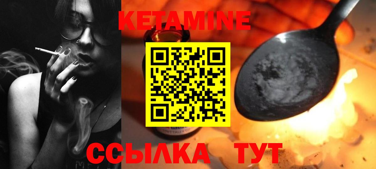 КЕТАМИН ketamine Кулебаки