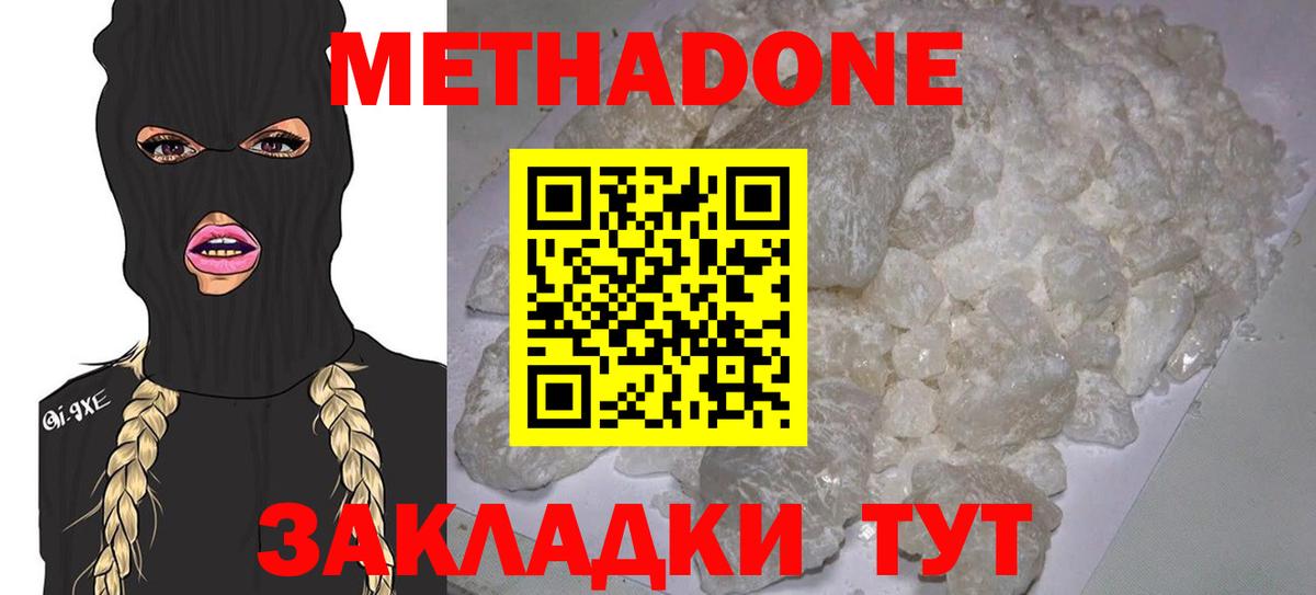Метадон methadone  МЕТАДОН methadone  Вход с VPN  Кулебаки 