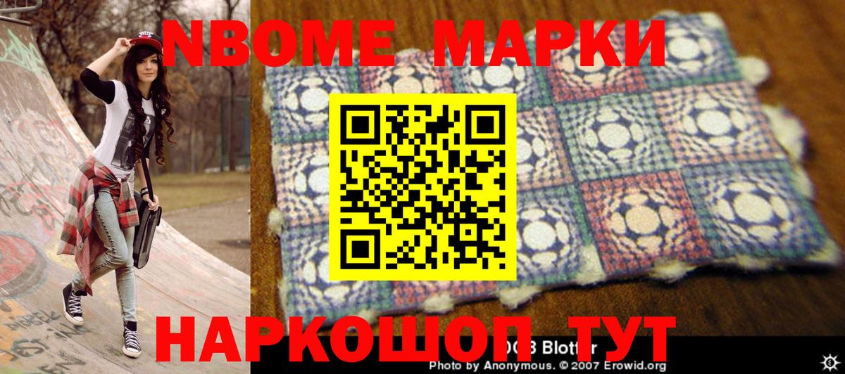 Марки NBOMe 1,5мг  Марки 25I-NBOMe  Кулебаки 