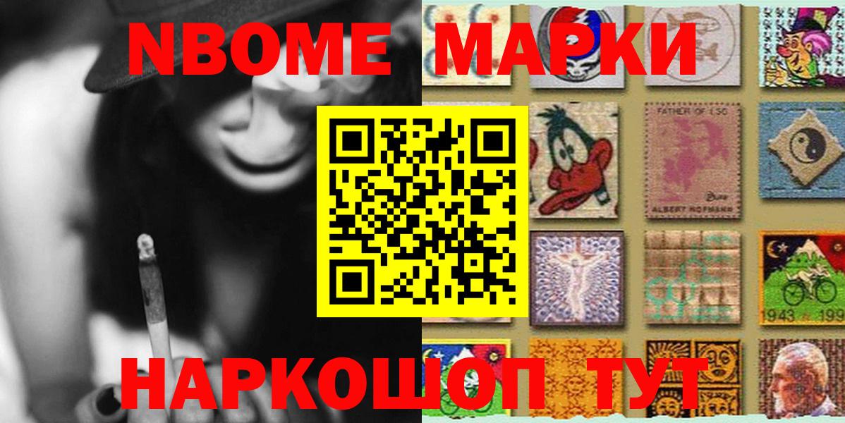 Марки N-bome 1500мкг  Вход с VPN  цена наркотик  Марки N-bome 1500мкг  Кулебаки 